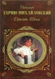 Детство Тёмы (сборник) 2006 г ISBN 5-699-15448-7 инфо 10061h.