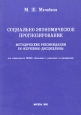 Социально-экономическое прогнозирование Методические рекомендации по изучению дисциплины для студентов заочной формы обучения специальности 060800 "Экономика и управление на предприятии" рыночного хозяйствования инфо 10107h.