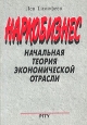 Наркобизнес Начальная теория экономической отрасли Издательство: РГГУ, 1998 г Мягкая обложка, 112 стр ISBN 5-7281-0093-7 Тираж: 1000 экз Формат: 60x88/16 (~150x210 мм) инфо 10113h.