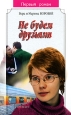 Не будем друзьями 2004 г ISBN 5-353-0 инфо 10205h.