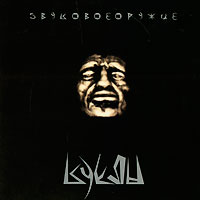 Куклы Звуковое оружие Формат: Audio CD (Jewel Case) Дистрибьютор: Мистерия Звука Россия Лицензионные товары Характеристики аудионосителей 2009 г Альбом: Российское издание инфо 10237h.