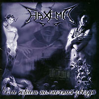 Нахема Если горит полночная звезда Формат: Audio CD (Jewel Case) Дистрибьюторы: CD-Maximum, Мистерия Звука Россия Лицензионные товары Характеристики аудионосителей 2009 г Альбом: Российское издание инфо 10260h.