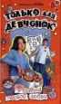 Формула первой любви 2005 г ISBN 5-699-09287-0 инфо 10286h.