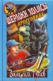 Шерлоки Холмсы в кроссовках 1999 г ISBN 5-04-003503-9 инфо 10304h.