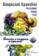 Полосатый жираф Алик 1999 г ISBN 5-93391-001-5 инфо 10316h.