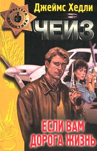 Если вам дорога жизнь 2001 г ISBN 5-04-006333-4 инфо 10410h.