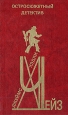 …И вы будете редактором отдела 1997 г ISBN 5-218-00265-8 инфо 10416h.