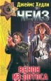 Когда обрывается лента 2001 г ISBN 5-04-001042-7 инфо 10431h.