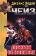 Кое-что по случаю 2001 г ISBN 5-04-000874-0 инфо 10433h.