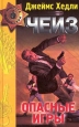 Лишний козырь в рукаве 2001 г ISBN 5-04-000459-1 инфо 10476h.