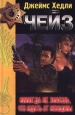 Никогда не знаешь, что ждать от женщины 1998 г ISBN 5-04-000308-0 инфо 10492h.