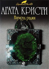 Приключение мистера Иствуда 2009 г ISBN 978-5-699-33895-5 инфо 10545h.