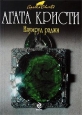 Изумруд раджи 2009 г ISBN 978-5-699-33895-5 инфо 10585h.