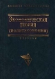 Экономическая теория (политэкономия) Серия: Высшее образование инфо 10587h.