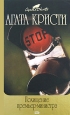 Кража в миллион долларов 2008 г ISBN 978-5-699-27806-0 инфо 10598h.