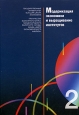 Модернизация экономики и выращивание институтов В 2 книгах Книга 2 Издательство: ГУ ВШЭ, 2005 г Мягкая обложка, 420 стр ISBN 5-7598-0365-4, 5-7598-0363-8 Тираж: 1700 экз Формат: 60x88/16 (~150x210 мм) инфо 10612h.