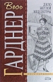Дело о краже на дороге 2008 г ISBN 978-5-699-30890-3 инфо 10623h.