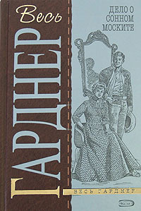 Дело о тонущем утенке 2008 г ISBN 978-5-699-27917-3 инфо 10650h.