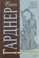 Дело о тонущем утенке 2008 г ISBN 978-5-699-27917-3 инфо 10650h.