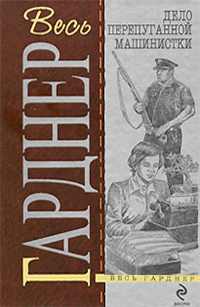 Дело застенчивой подзащитной 2008 г ISBN 978-5-699-32365-4 инфо 10658h.