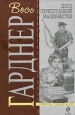 Дело застенчивой подзащитной 2008 г ISBN 978-5-699-32365-4 инфо 10658h.