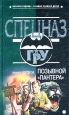 Позывной «Пантера» 2003 г ISBN 5-699-01999-5 инфо 10725h.