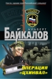 Операция «Цхинвал» 2009 г ISBN 978-5-699-32186-5 инфо 10731h.