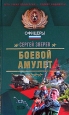 Пепел врага 2005 г ISBN 5-699-13300-3 инфо 10747h.