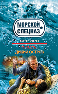 Дикий остров Серия: Детектив-клуб инфо 10799h.