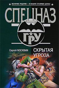 Скрытая угроза Формат: DVD Дистрибьютор: Пирамида Региональный код: 5 Субтитры: Русский Звуковые дорожки: Английский Dolby Digital 5 1 Русский Синхронный перевод Dolby Digital 5 1 Формат инфо 10890h.