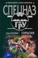 Скрытая угроза Формат: DVD Дистрибьютор: Пирамида Региональный код: 5 Субтитры: Русский Звуковые дорожки: Английский Dolby Digital 5 1 Русский Синхронный перевод Dolby Digital 5 1 Формат инфо 10890h.