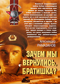 Зачем мы вернулись, братишка? 2009 г ISBN 978-5-699-37643-8 инфо 10896h.