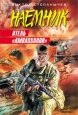 Отель «Ambassador» 2008 г ISBN 978-5-699-25506-1 инфо 10902h.
