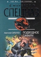 Подводное сафари 2007 г ISBN 978-5-699-20305-5 инфо 10907h.