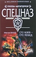 Сто боев – сто побед 2008 г ISBN 978-5-699-27693-6 инфо 10916h.