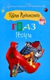 Глаз ночи Серия: Огни большого города инфо 11015h.