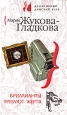 Бриллианты требуют жертв 2008 г ISBN 978-5-699-29026-0 инфо 11033h.