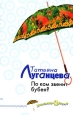 По ком звенит бубен? Серия: Детективы о женщине-цунами инфо 11077h.