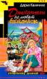 Джентльмены не любят блондинок 2003 г ISBN 5-699-02778-5 инфо 11128h.