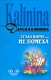 Сглаз порче – не помеха 2006 г ISBN 5-699-18791-X инфо 11149h.