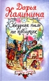 Звездная пыль на каблуках 2005 г ISBN 5-699-13631-2 инфо 11160h.