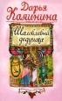Шаловливый дедушка 2005 г ISBN 5-699-13435-2, 5-699-00763-6 инфо 11170h.