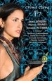 Браслет скифской царевны 2009 г ISBN 978-5-699-36996-6 инфо 11206h.