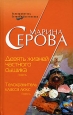 Девять жизней частного сыщика 2006 г ISBN 5-699-18879-7 инфо 11248h.