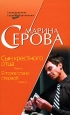 Сын крестного отца Серия: Телохранитель Евгения Охотникова инфо 11313h.