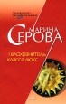 Телохранитель класса люкс Серия: Русский бестселлер инфо 11315h.