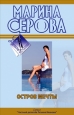 Покровитель влюбленных 2010 г ISBN 978-5-699-41409-3 инфо 11322h.