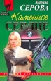 Каменное сердце Серия: Классика индийского кино инфо 11357h.