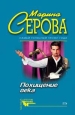 Похищение века 2006 г ISBN 5-699-16208-9 инфо 11364h.