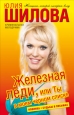 Железная леди, или Ты в моем черном списке Серия: Криминальная мелодрама инфо 11432h.